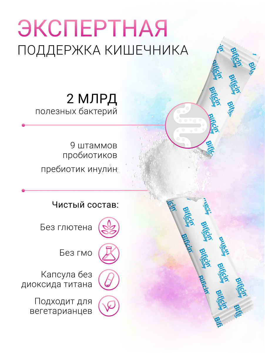 БАД к пище Bificin Синбиотик Вaby - фото 5