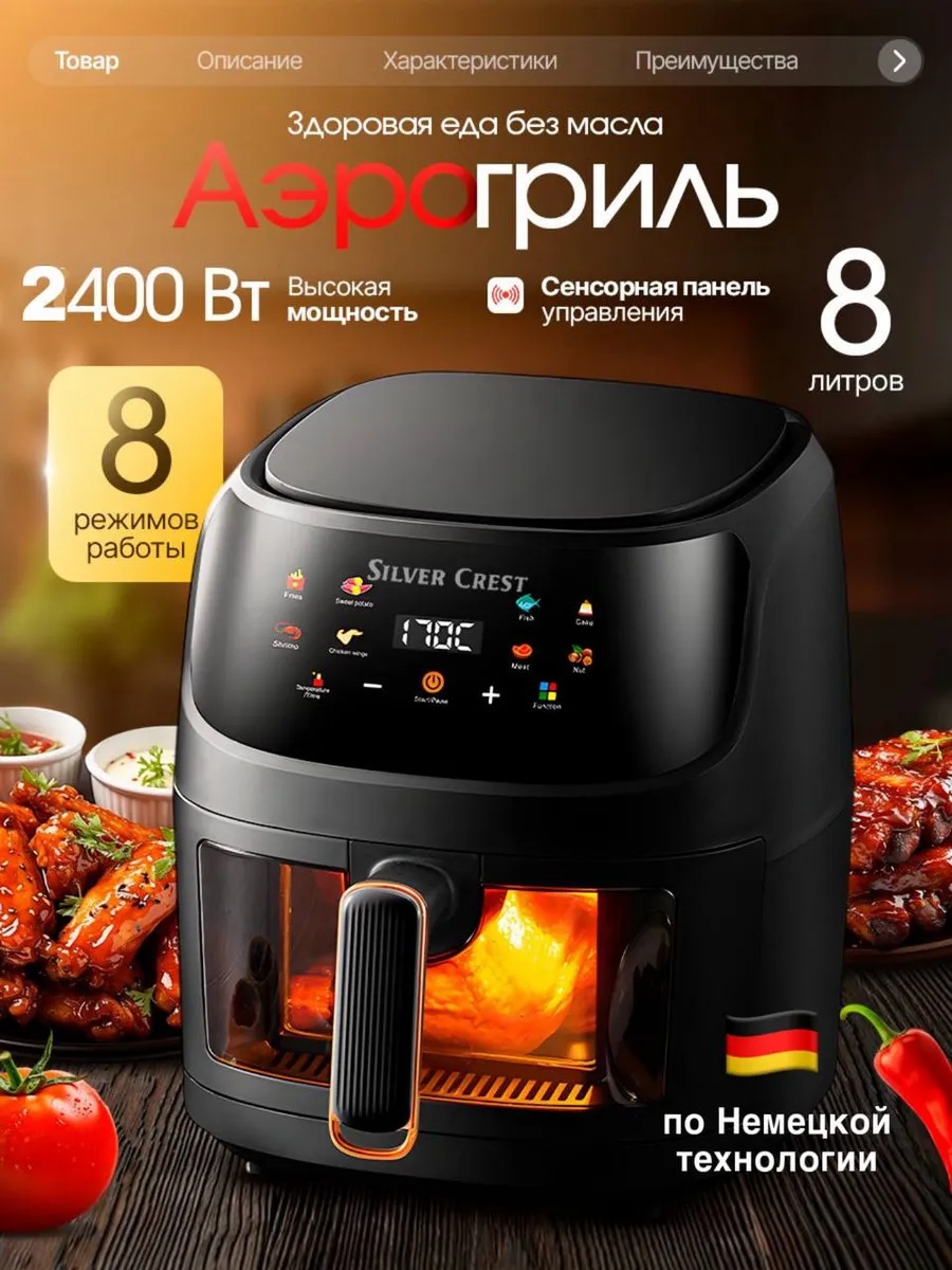 Аэрогриль CASTLELADY электрический для дома 2в1 8 литров 2400 Вт - фото 1