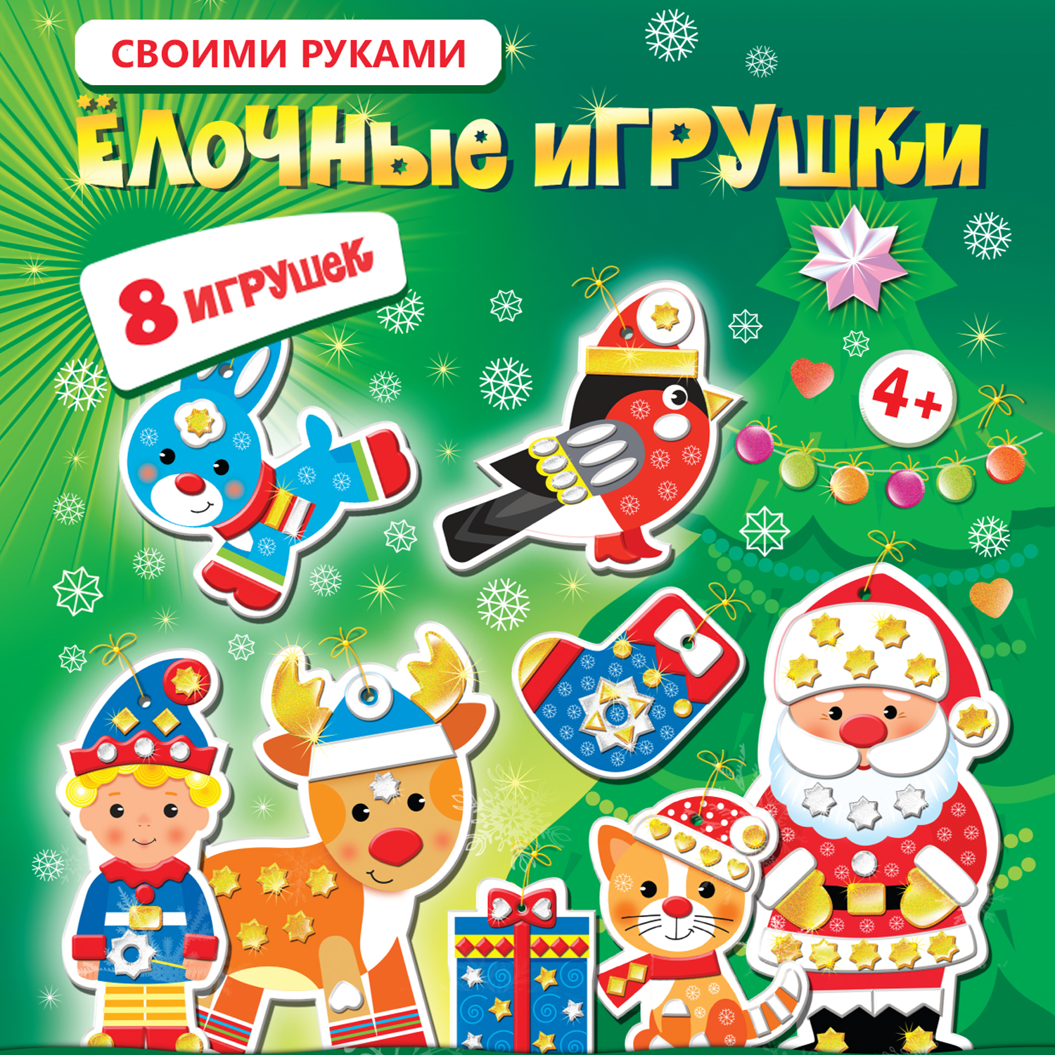 Набор для творчества Дрофа-Медиа Ёлочные игрушки аппликация - фото 3