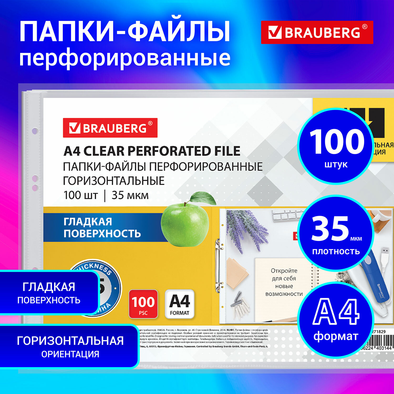 Файл Brauberg А4 - фото 1