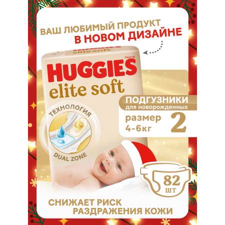 Подгузники Huggies Elite Soft 2 (4-6 кг) 82 шт.