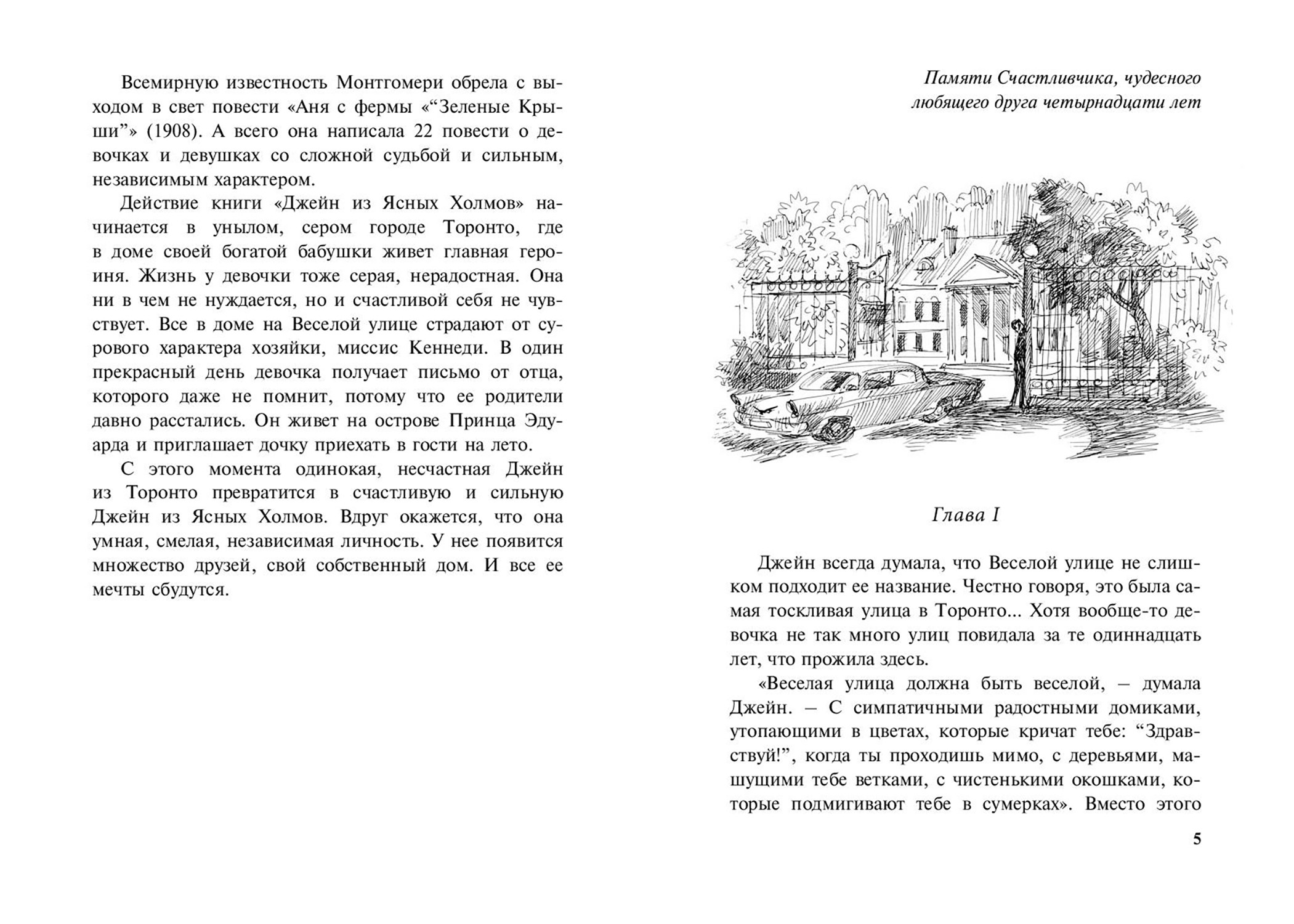 Книга ЭНАС-КНИГА Джейн из Ясных Холмов - фото 3