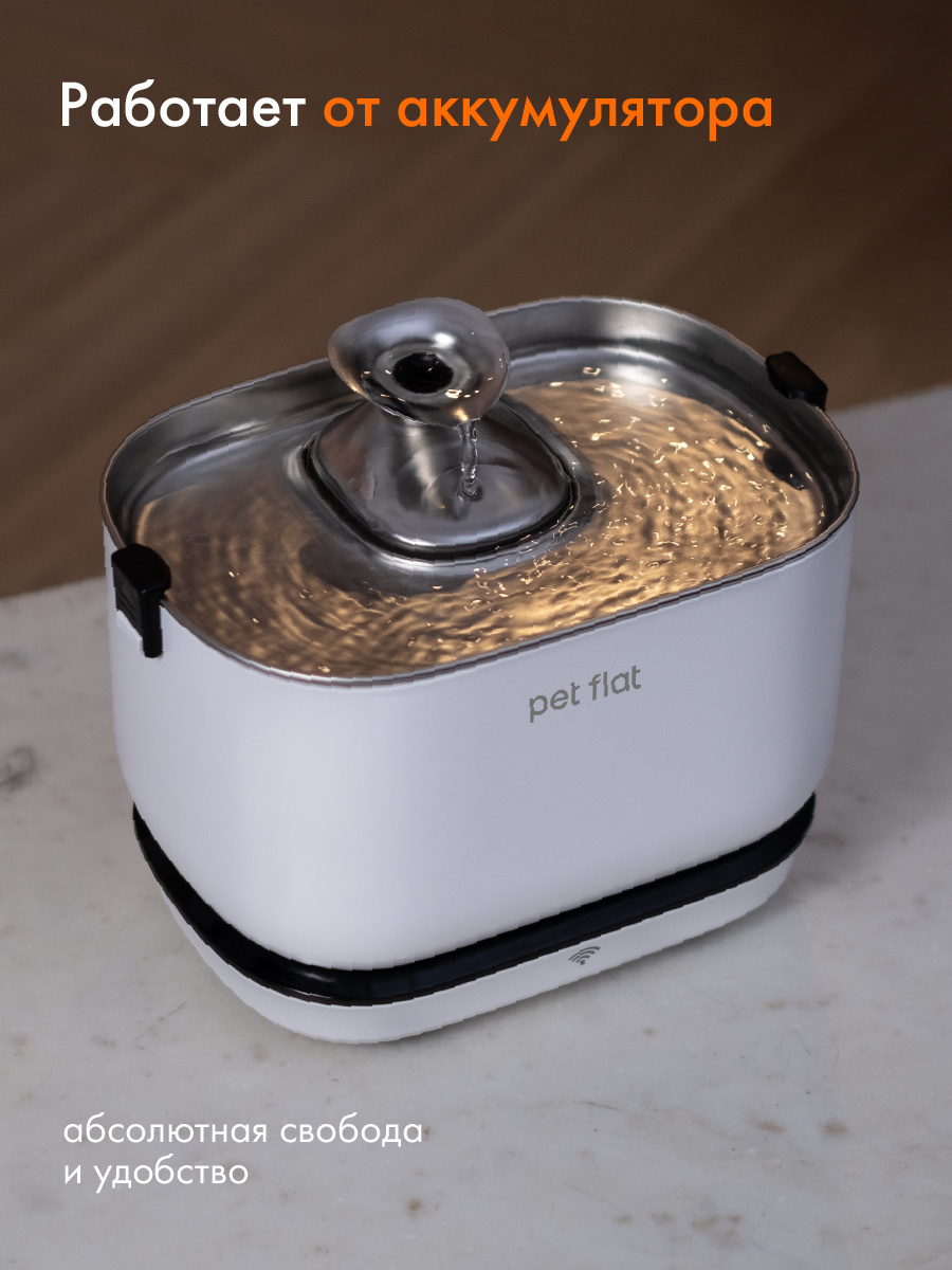 Поилка-фонтан автоматическая Pet Flat Беспроводная, с датчиком движения - фото 7