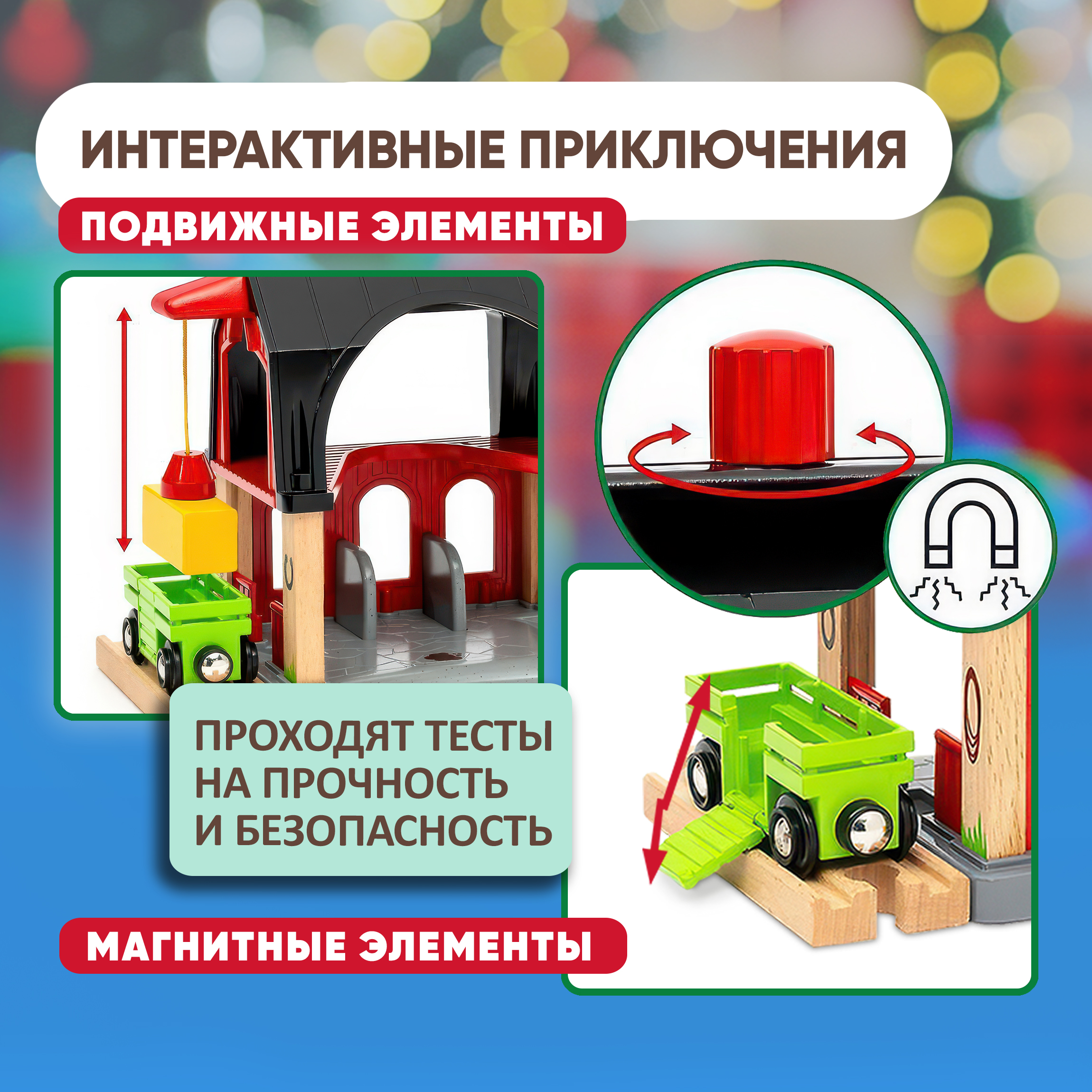 Дополнительные элементы Brio 36012 - фото 4