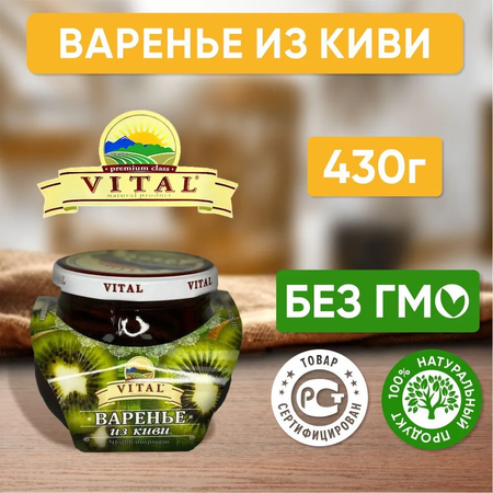 Варенье VITAL из киви 430г
