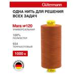 Нитки для оверлока Mara №120 Guttermann 1000м цвет 934