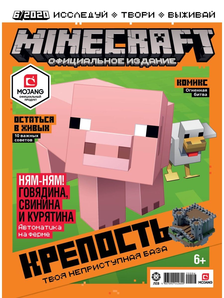 Журналы Minecraft комплект 3 шт без вложений (4/20 + 5/20 + 6/20) Майнкрафт - фото 2
