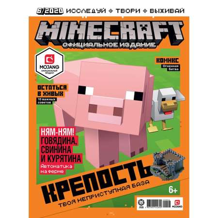 Журналы Minecraft комплект 3 шт без вложений (4/20 + 5/20 + 6/20) Майнкрафт