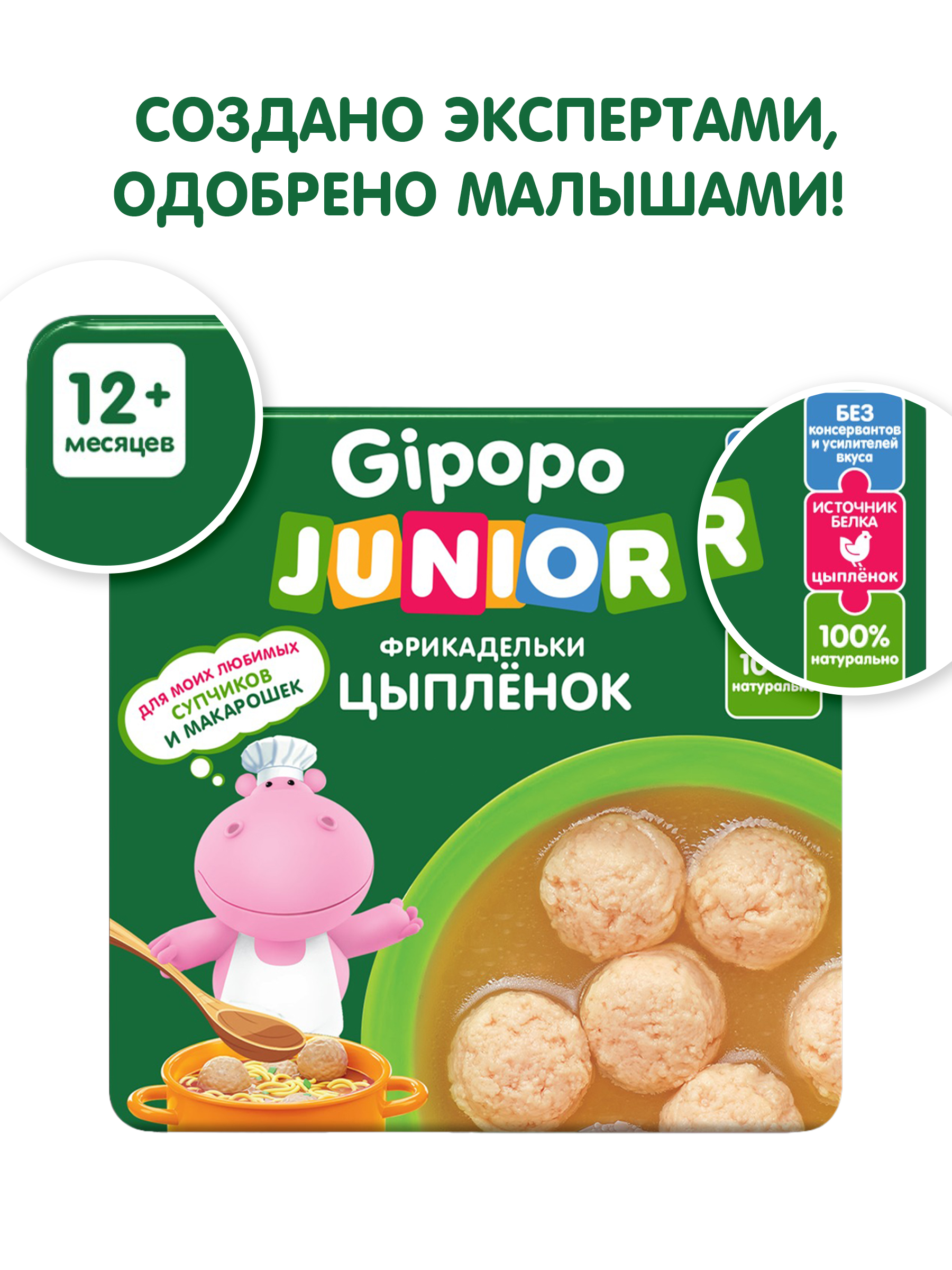 Готовый обед Gipopo Фрикадельки из цыплят в бульоне с 12 мес 125 г - фото 2