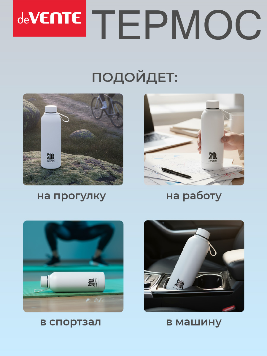 Бутылка-термос deVENTE Stride Arctic White - фото 6