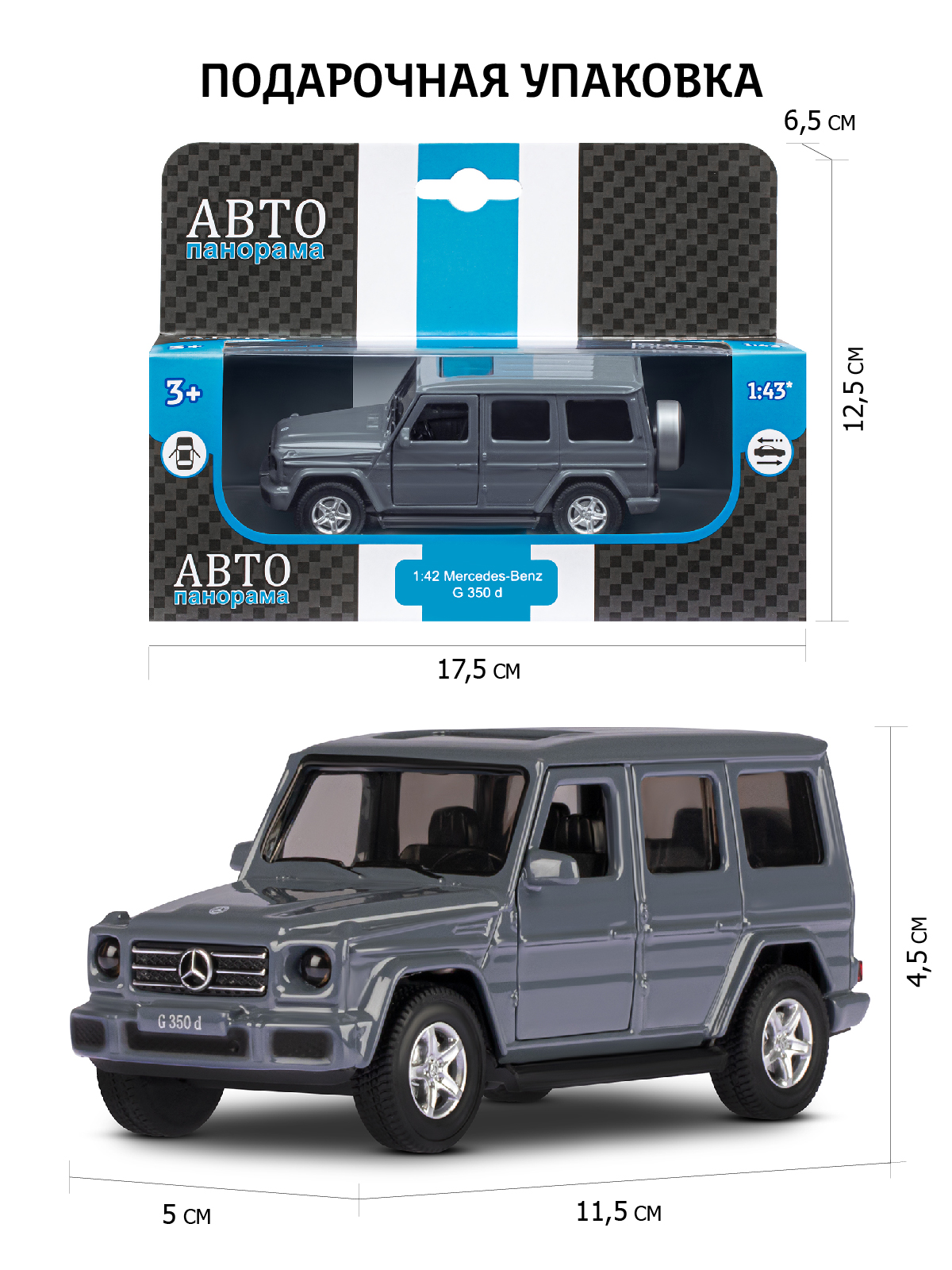 Внедорожник АВТОпанорама Mercedes Benz G350d 1:42 JB1251222 - фото 3