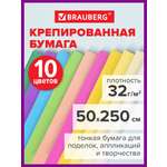 Бумага гофрированная Brauberg цветная упаковочная 10 рулонов 50х250см
