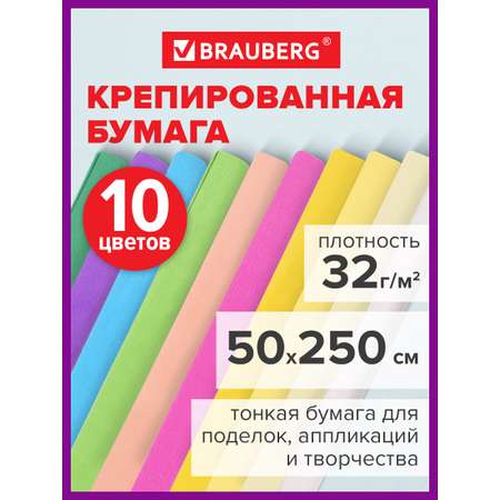Бумага гофрированная Brauberg цветная упаковочная 10 рулонов 50х250см