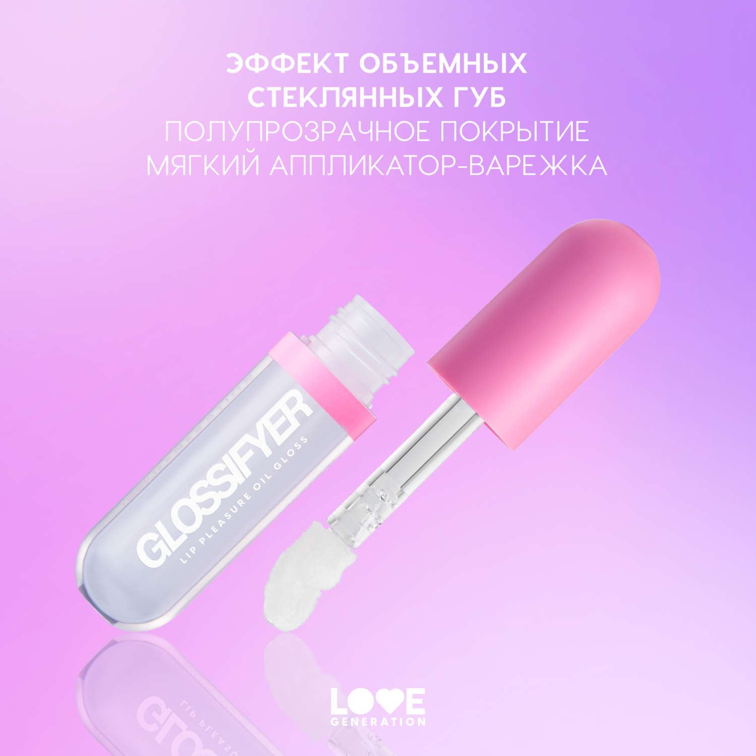 Масло-блеск для губ Love Generation Glossifyer глянцевый с эффектом сияния и увлажнения тон 01 прозрачный 3.5мл - фото 6
