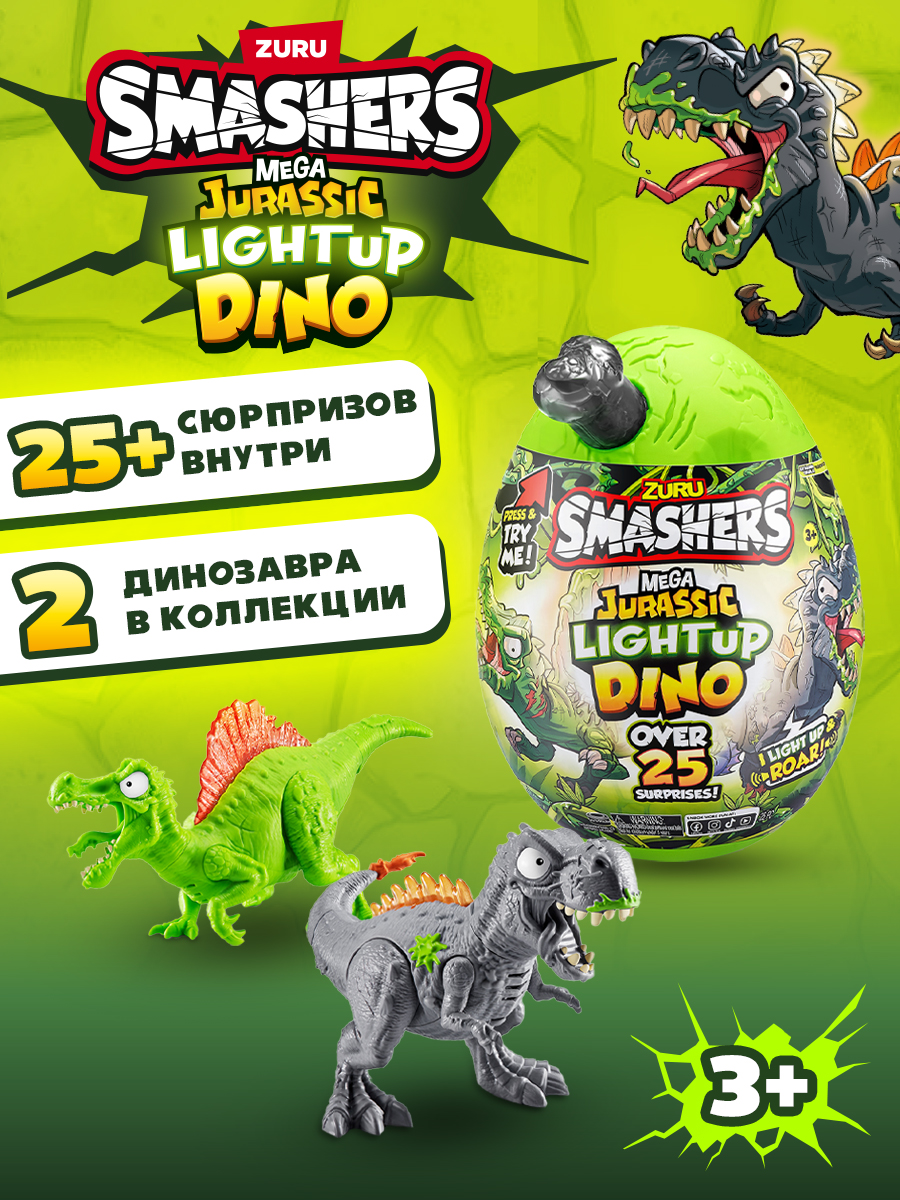 Игровой набор Zuru Smashers Мега динозавр - фото 1