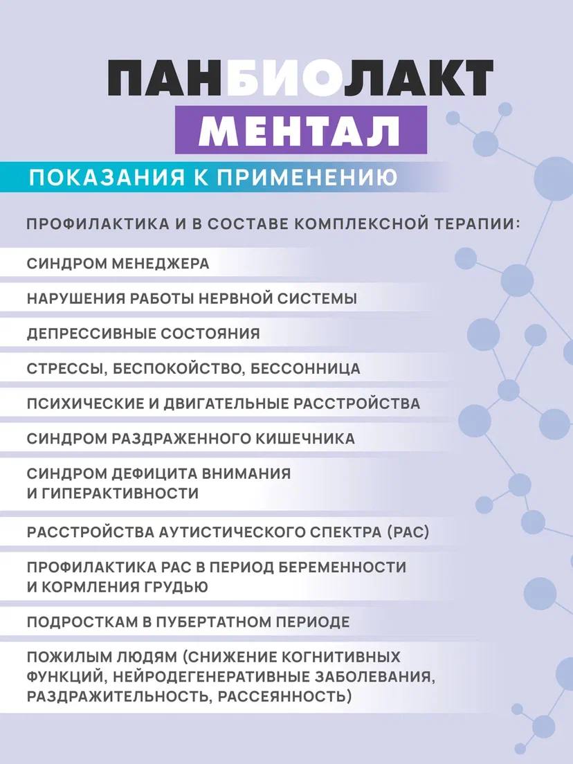 БАД Арт Лайф Панбиолакт Ментал Коррекция расстройств ЦНС через микробиом, 60 капсул - фото 6