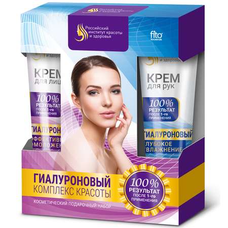 Набор средств fito косметик Гиалуроновый комплекс красоты