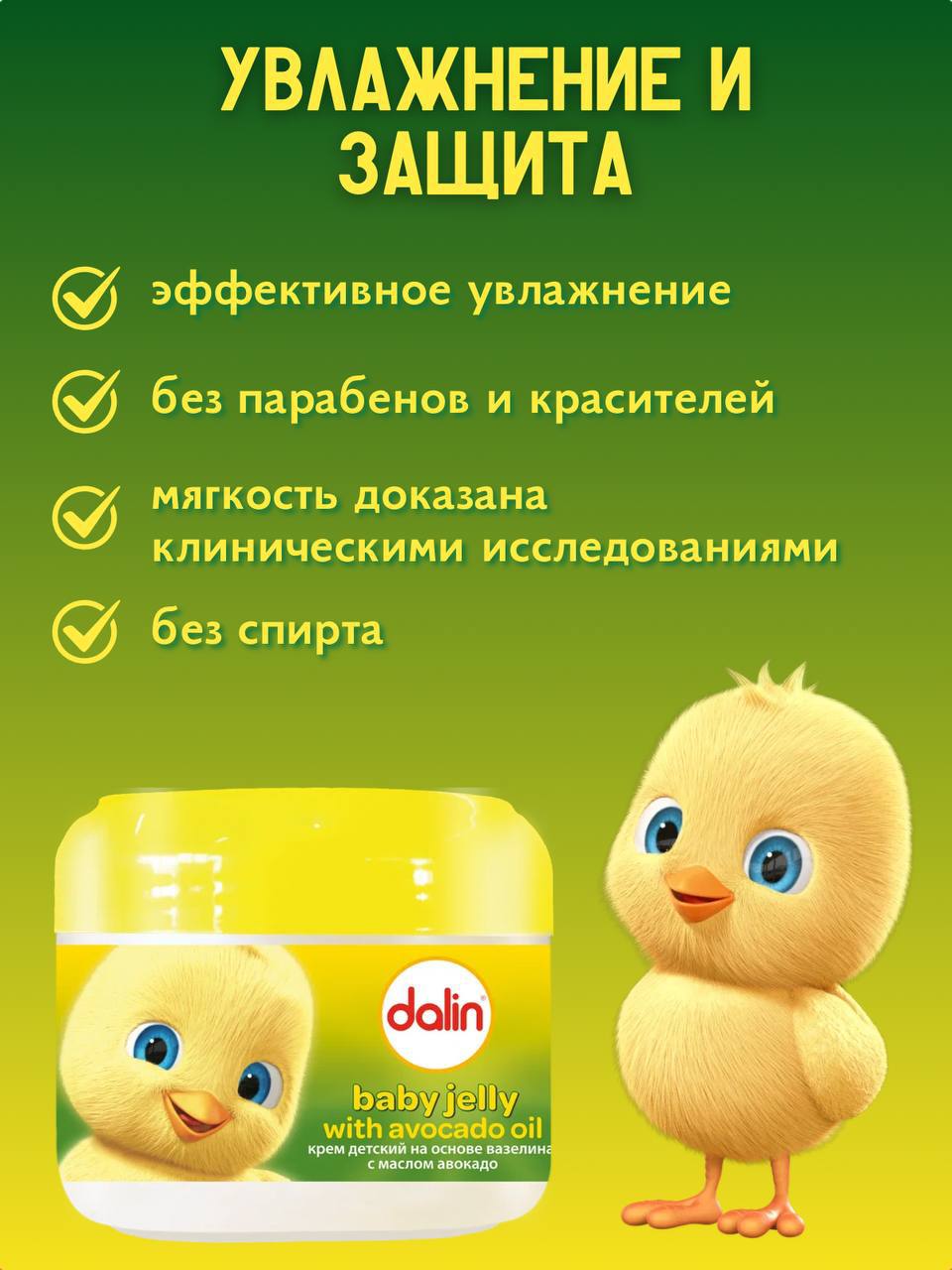 Крем Dalin Детский - фото 3