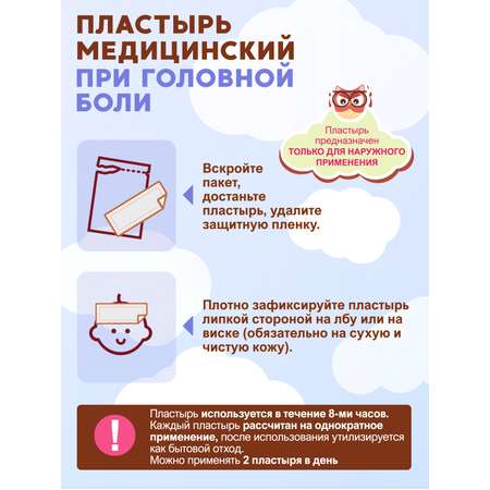 Пластырь медицинский Магикопласт охлаждающий при головной боли