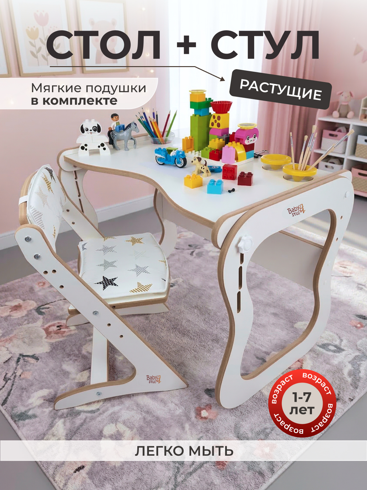 Комплект мебели Babystul Стол+стул+подушки звезды белые - фото 1