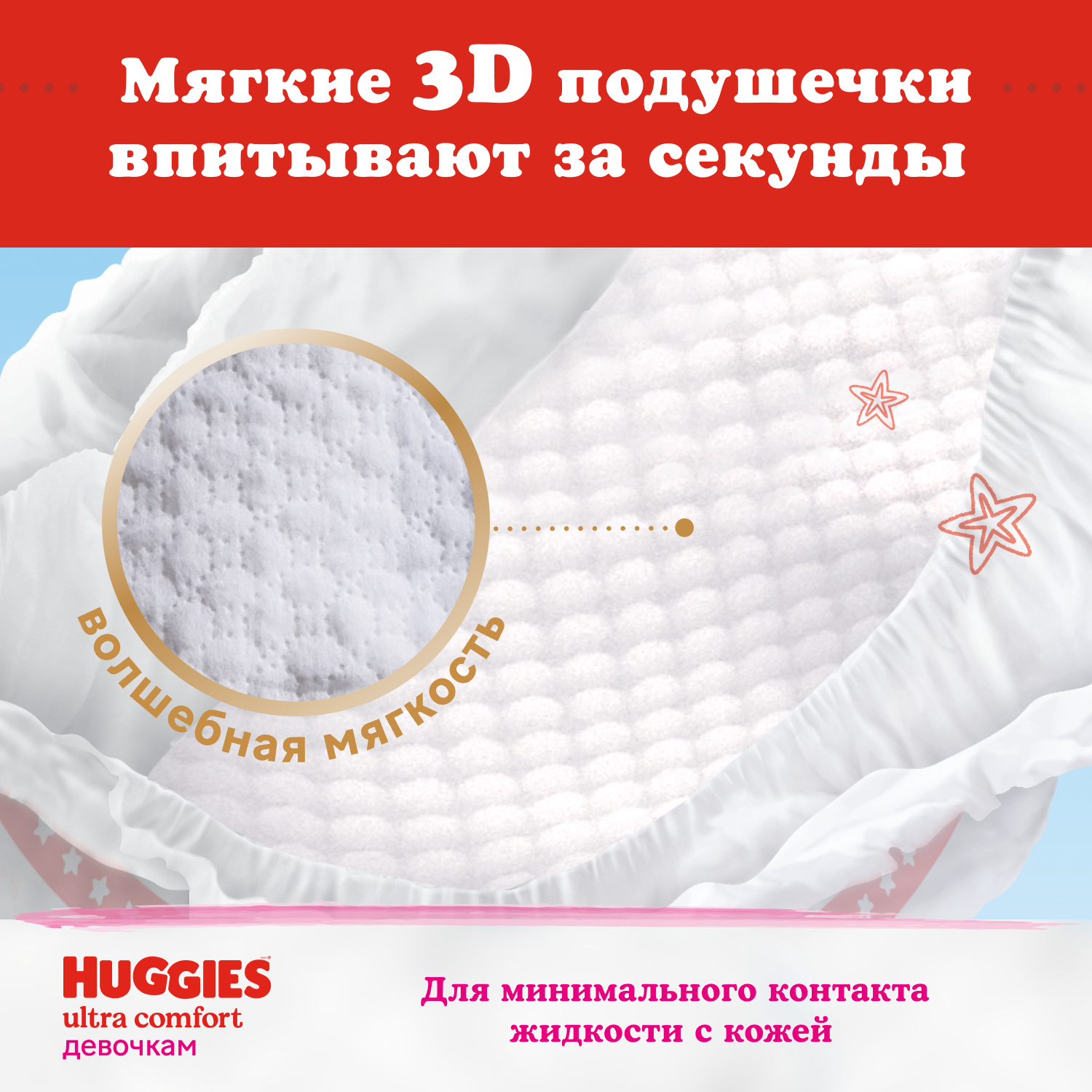Подгузники Huggies Ultra Comfort для девочек 4 (8-14 кг) 66 шт. - фото 6