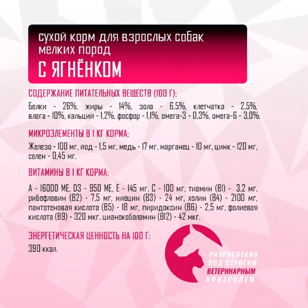 Сухой корм для взрослых собак мелких и мини пород Grand Prix Small Adult, ягненок, 800 г. - фото 6