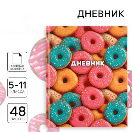 Дневник ArtFox STUDY для 5-11 класса, в твердой обложке, 48 л. \"Пончики\"