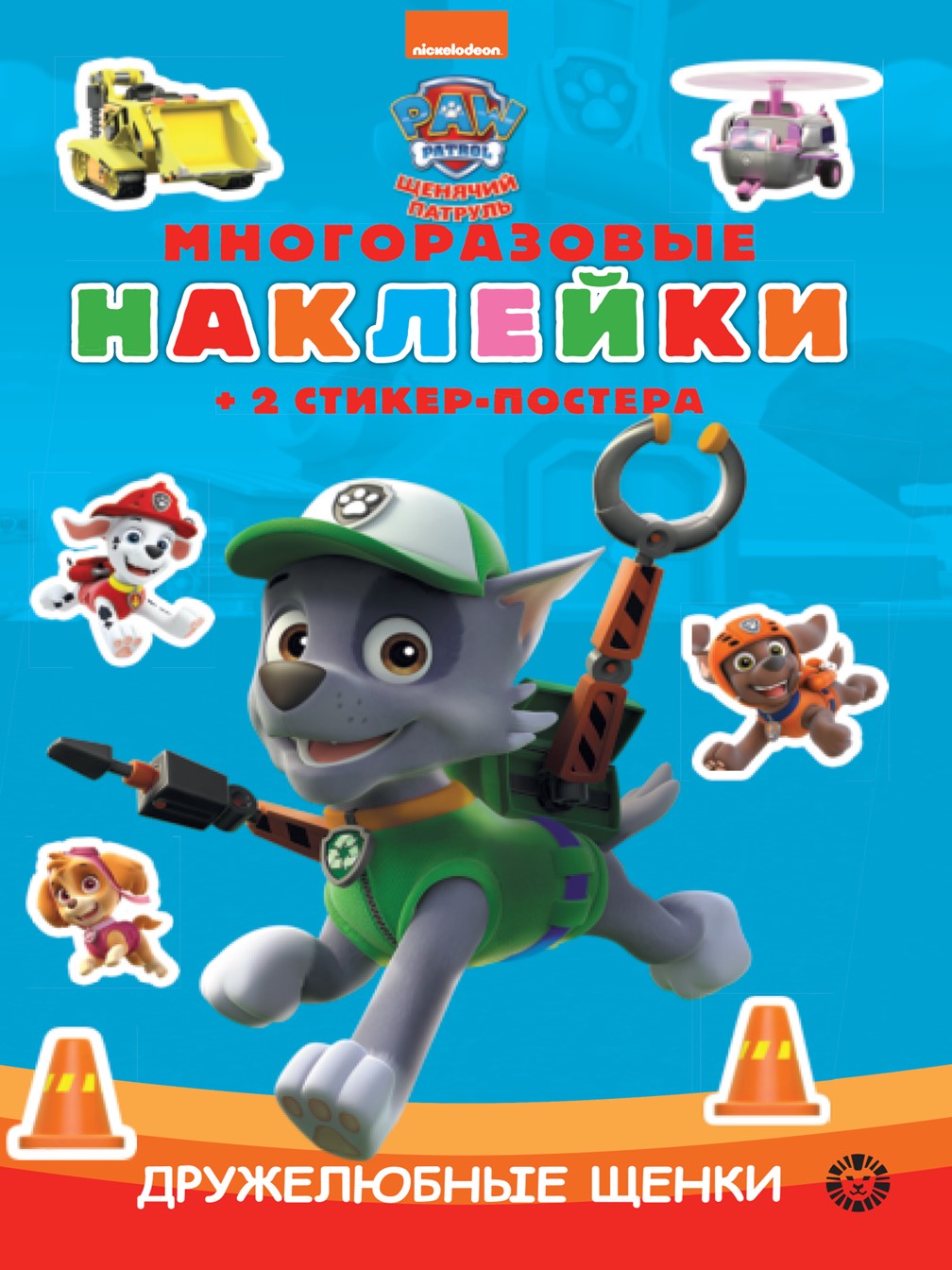 Комплект ИД Лев Щенячий патруль Раскраска + Наклейки 2 шт + Сказка + Умные задания - фото 5