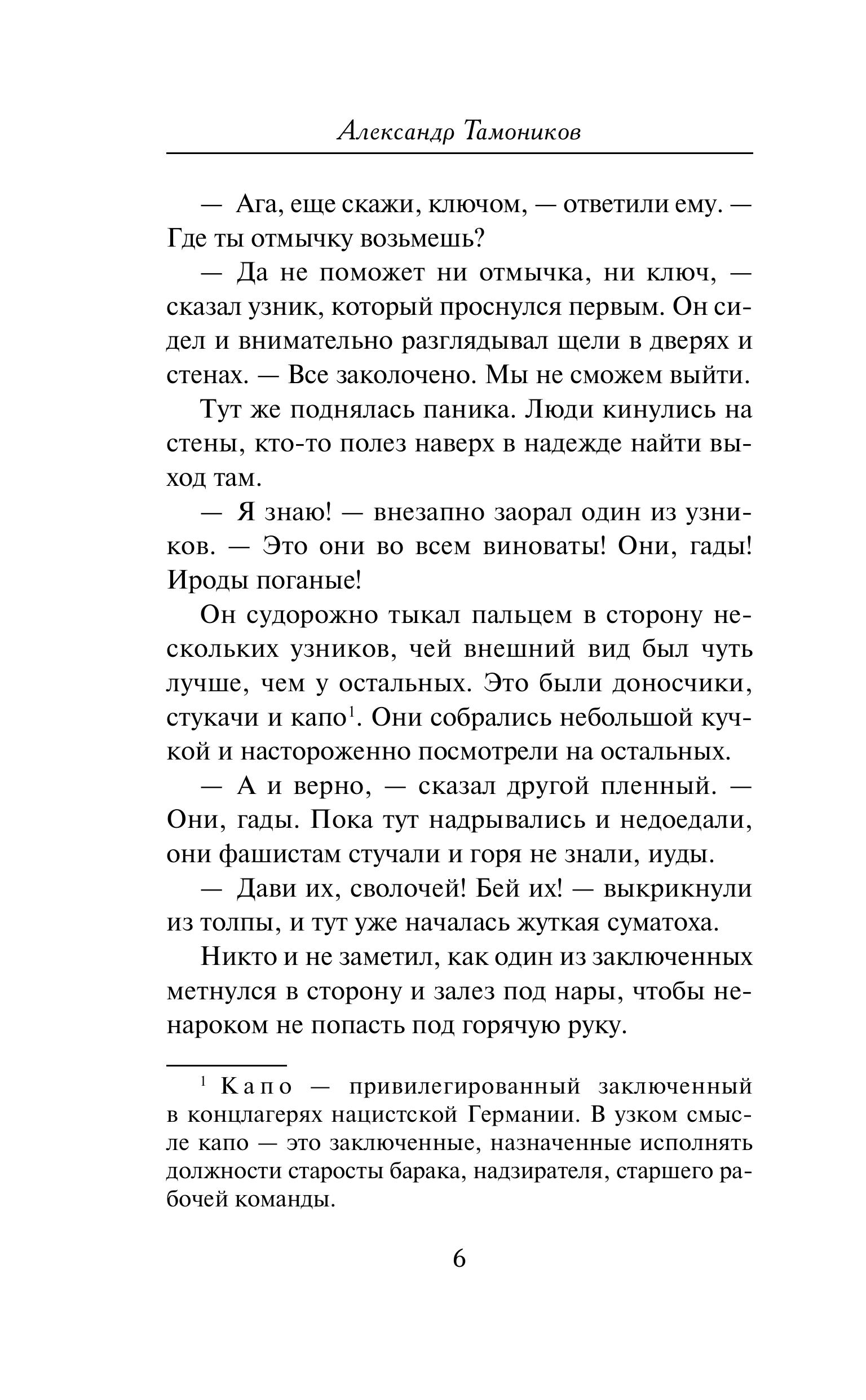 Книга Эксмо Ложь на крови - фото 3