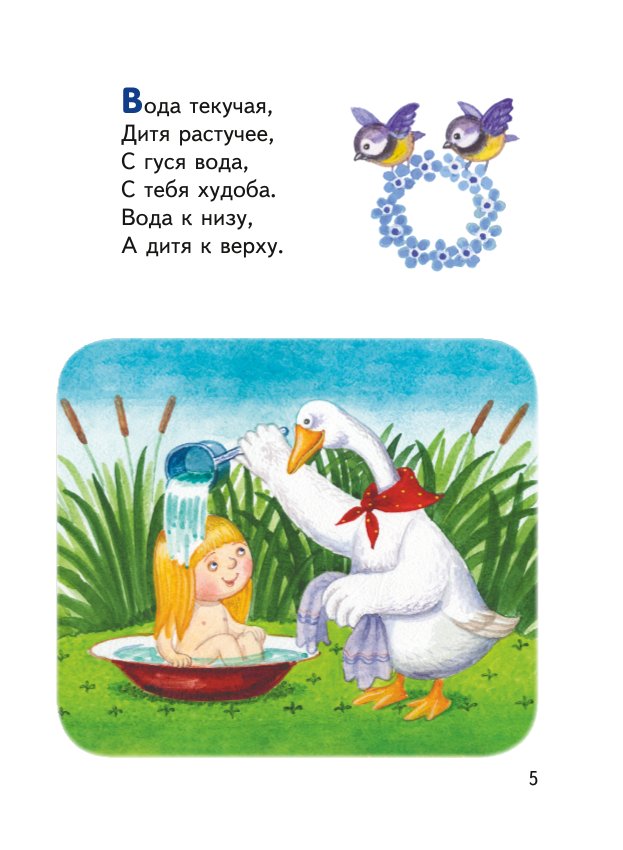 Книга Ладушки ладушки Песенки пословицы загадки скороговорки иллюстрации Красовской - фото 5
