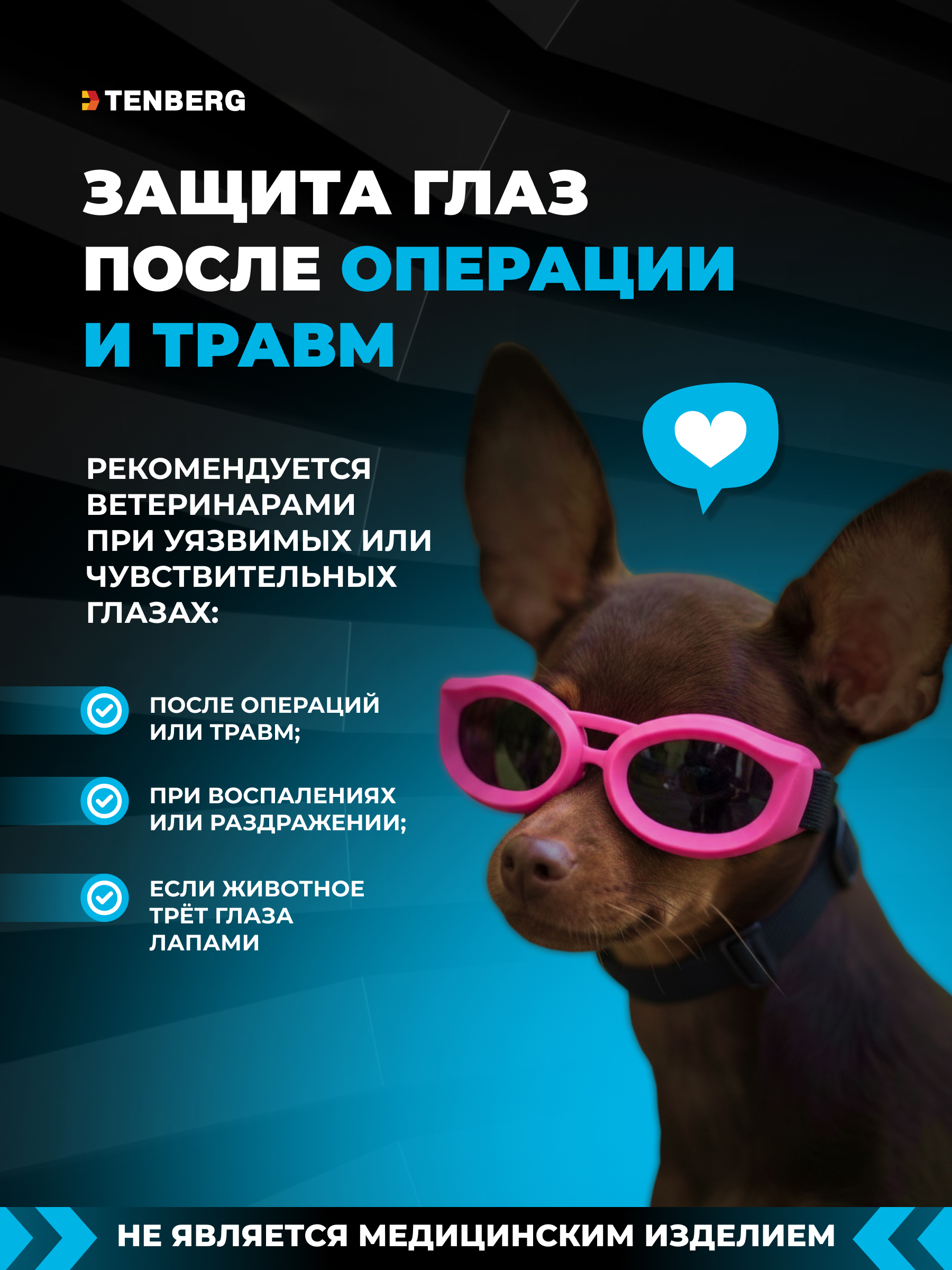 Солнцезащитные очки для собак TENBERG Puppy Pink - фото 11
