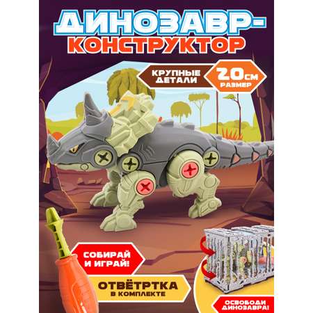 Конструктор Mioshi Динозавр Стиракозавр