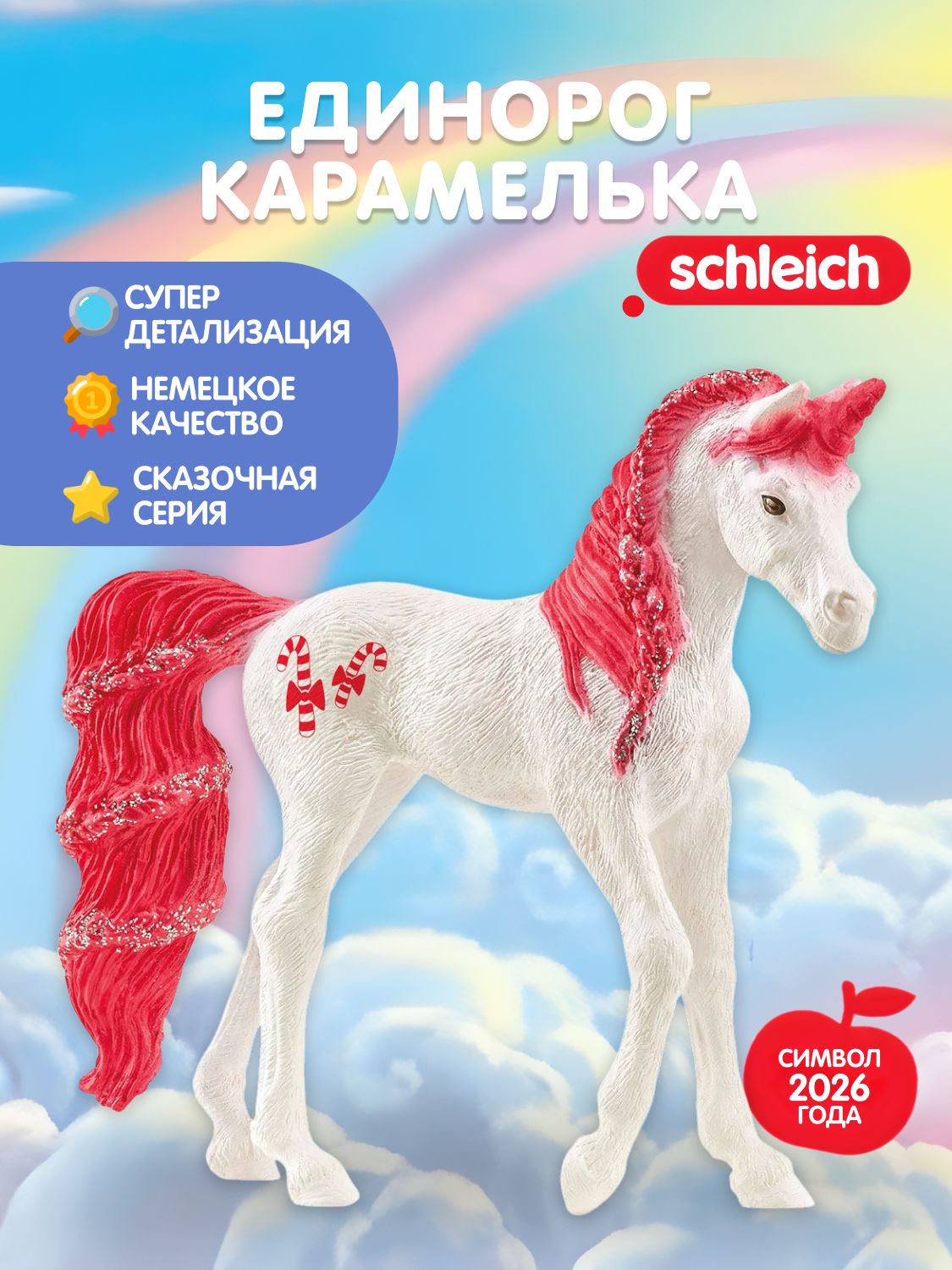 Фигурка SCHLEICH Единорог Candy Cane - фото 1