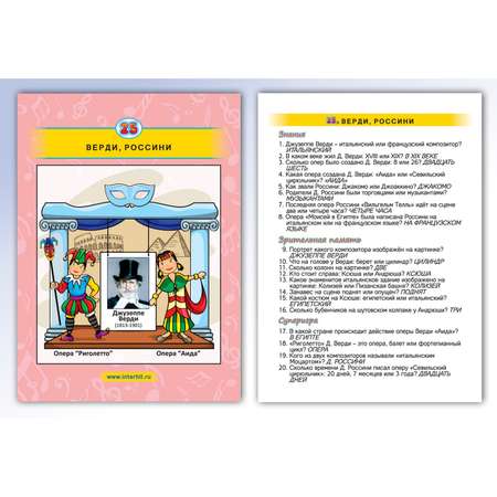 Настольная игра ИнтерХит