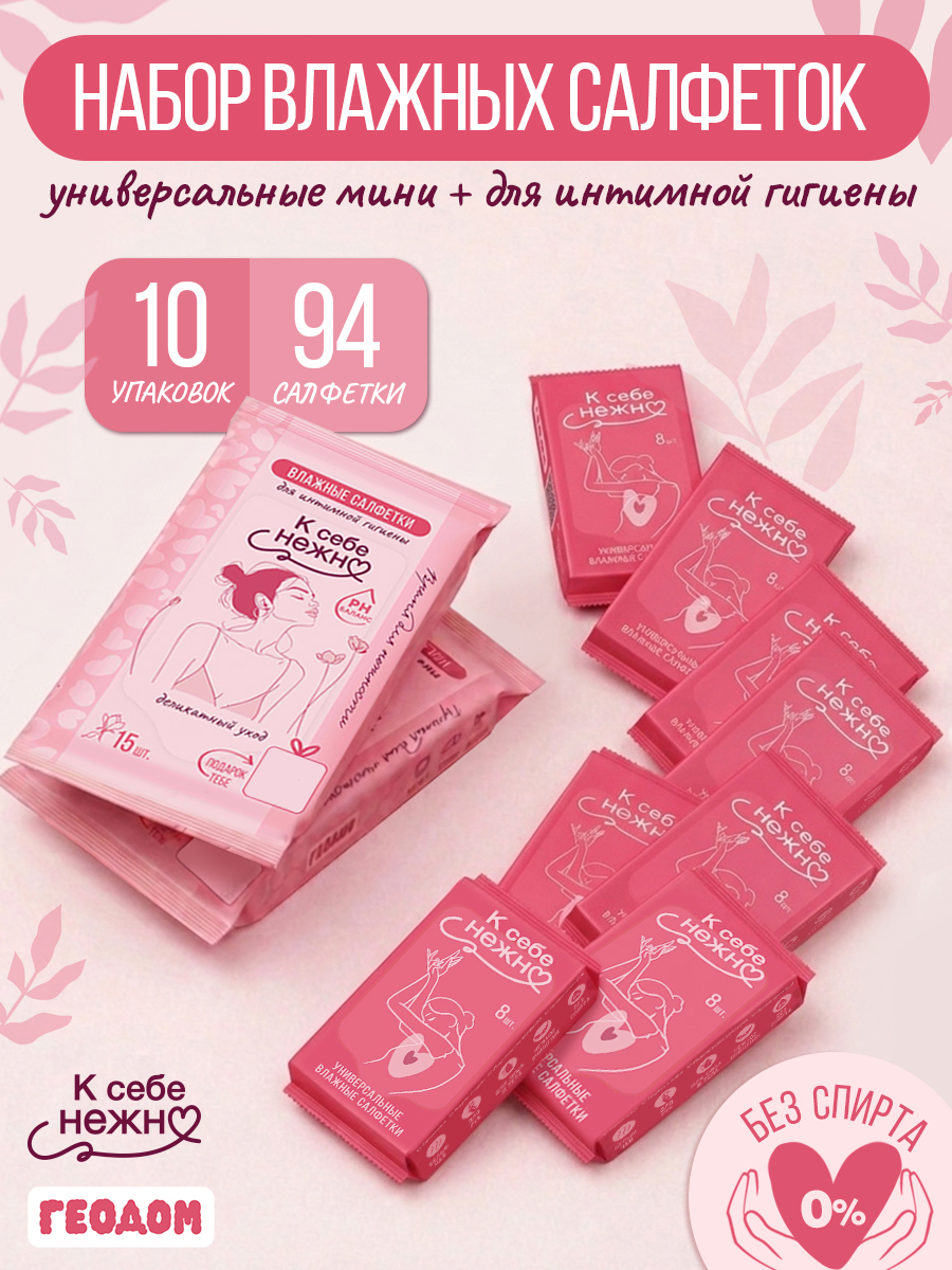 Влажные салфетки ГЕОДОМ для интимной гигиены 10 упак. 15 шт. - фото 1