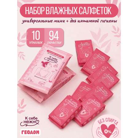 Влажные салфетки ГЕОДОМ для интимной гигиены 10 упак. 15 шт.
