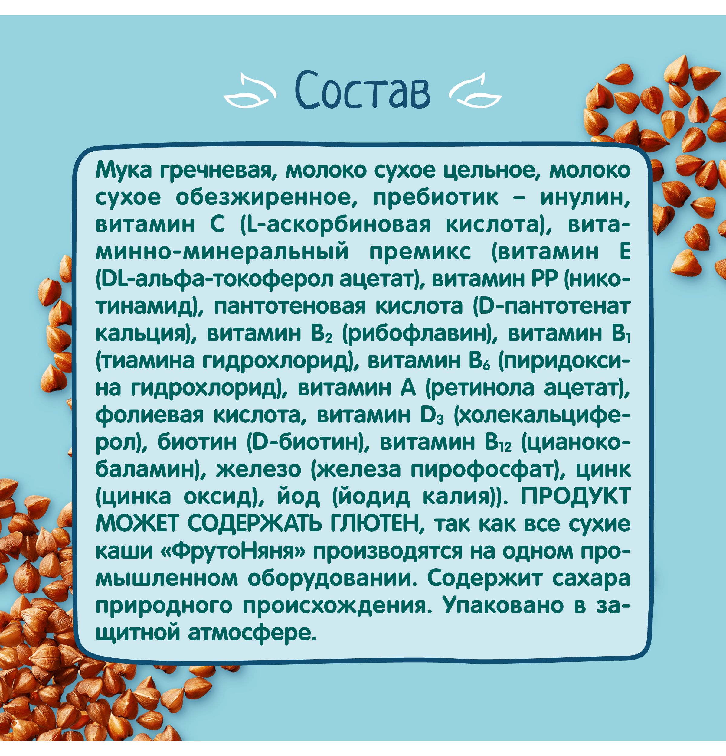 Каша молочная ФрутоНяня гречневая 190г - фото 5