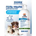 Гель-мыло для мытья лап ZOORIK питание и увлажнение 500 мл