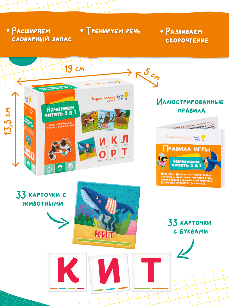 Настольная игра Genio Kids - фото 2