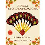Ложка деревянная столовая Хохлома Оптом музыкальная расписная 8 шт.