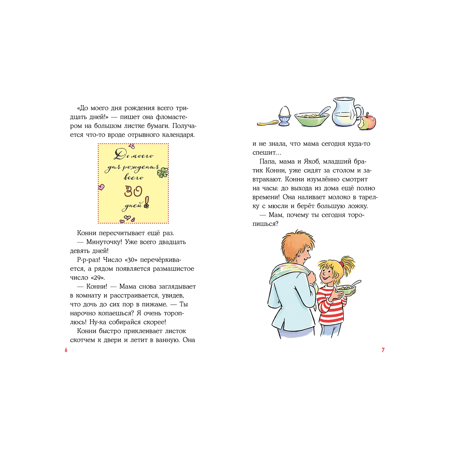 Книга Альпина. Дети Приключения Конни: День рождения под угрозой - фото 3