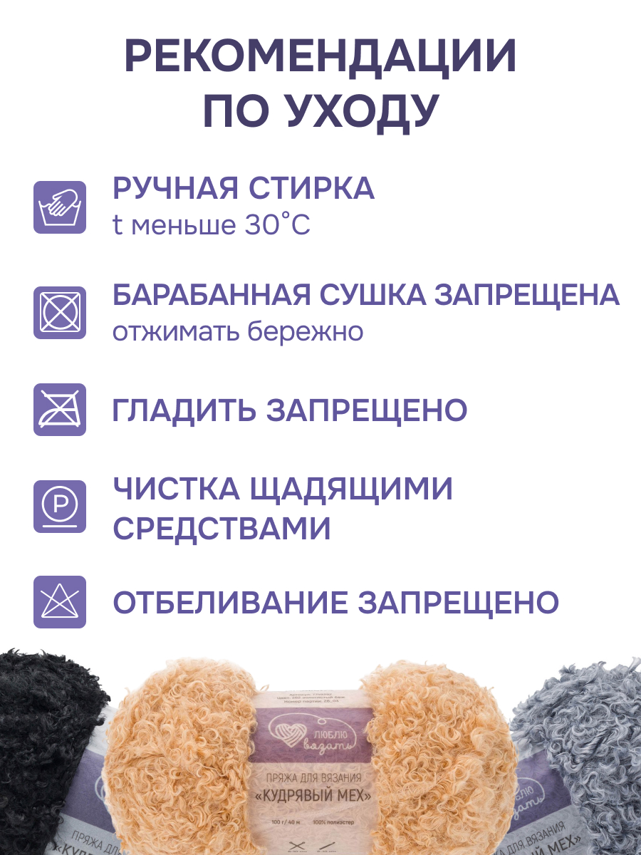 Пряжа для вязания Люблю Вязать Кудрявый мех 100 г 40 м 3 шт - фото 3