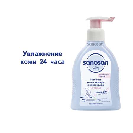 Молочко Sanosan с пантенолом 200 мл