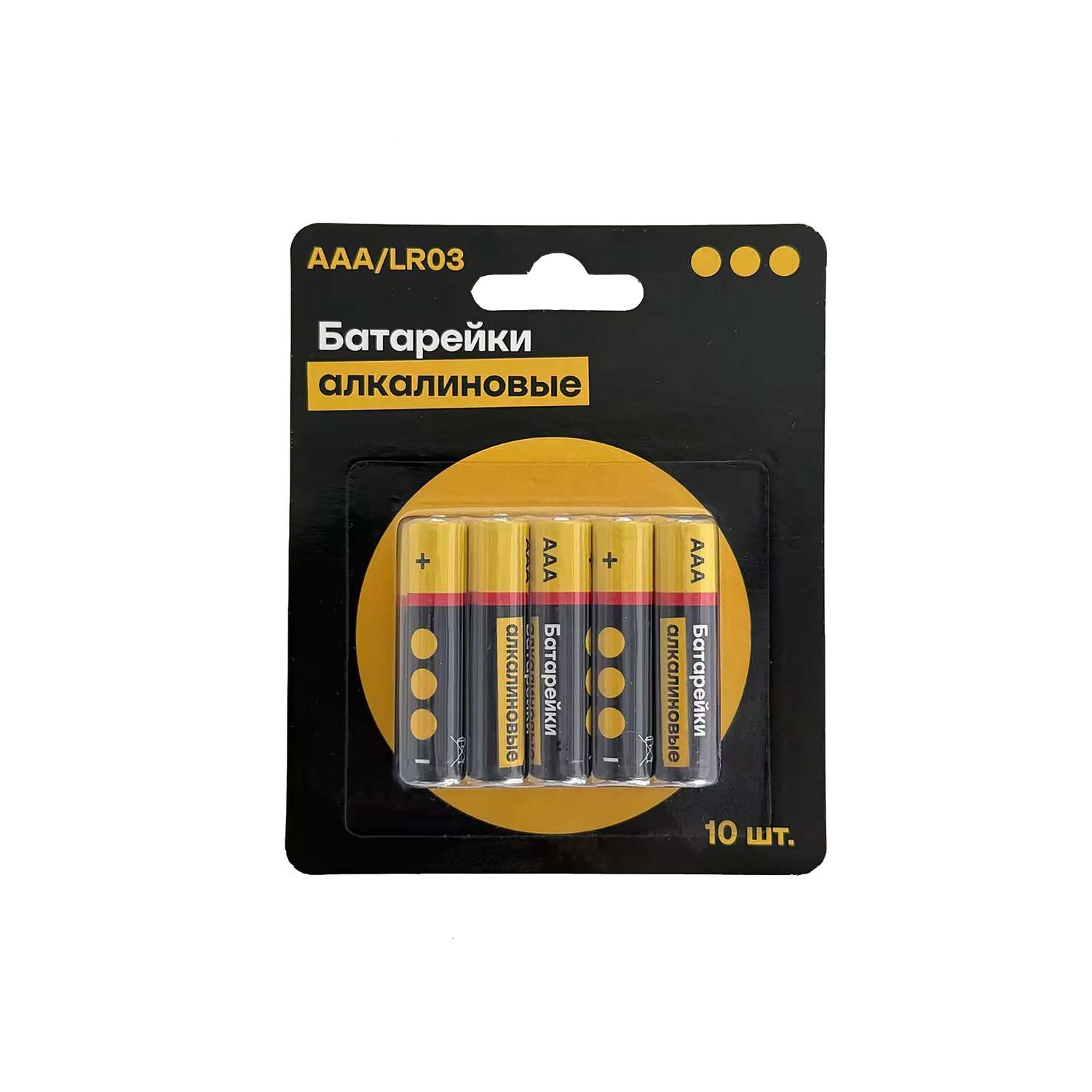 Батарейки алкалиновые ААА ё 10шт - фото 1