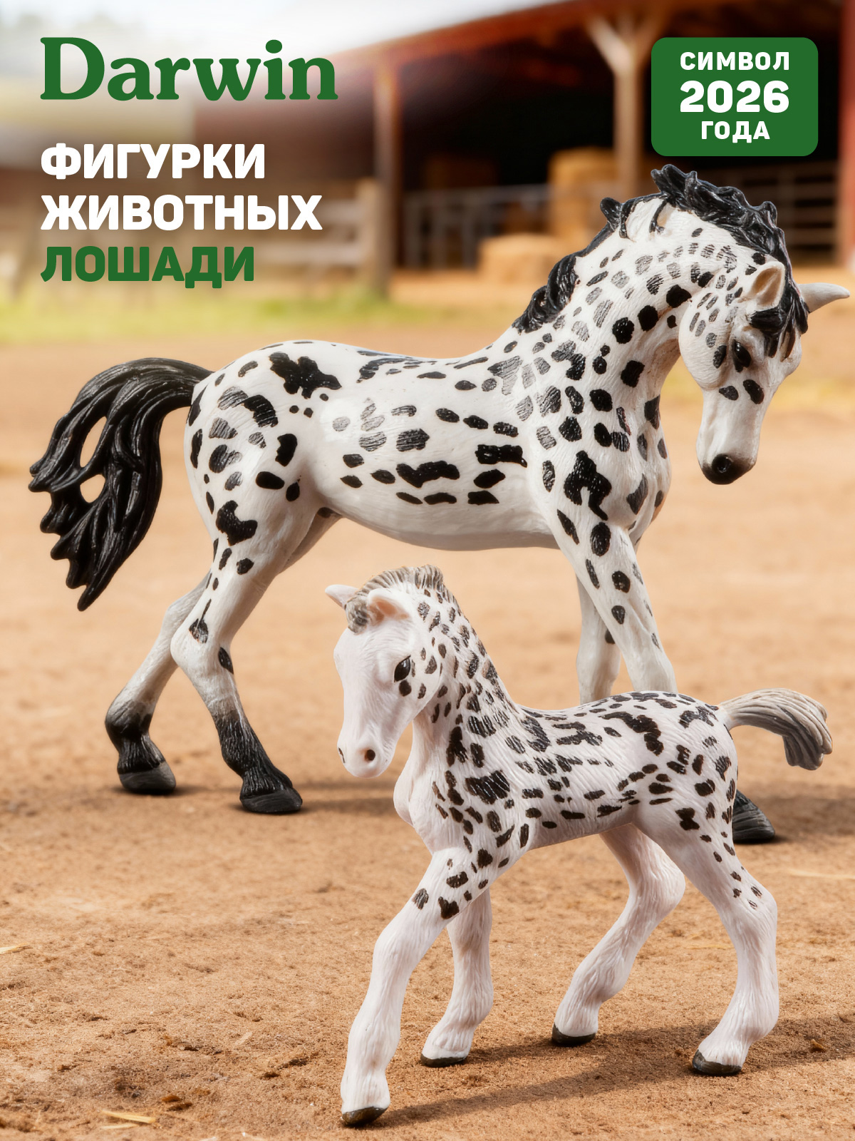 Игровой набор DARWIN Лошади 2шт - фото 1