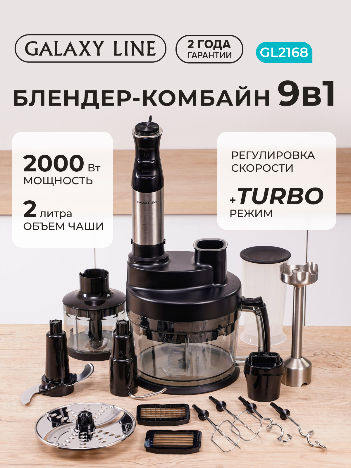Блендер-комбайн 9в1 Galaxy LINE GL2168 - фото 1
