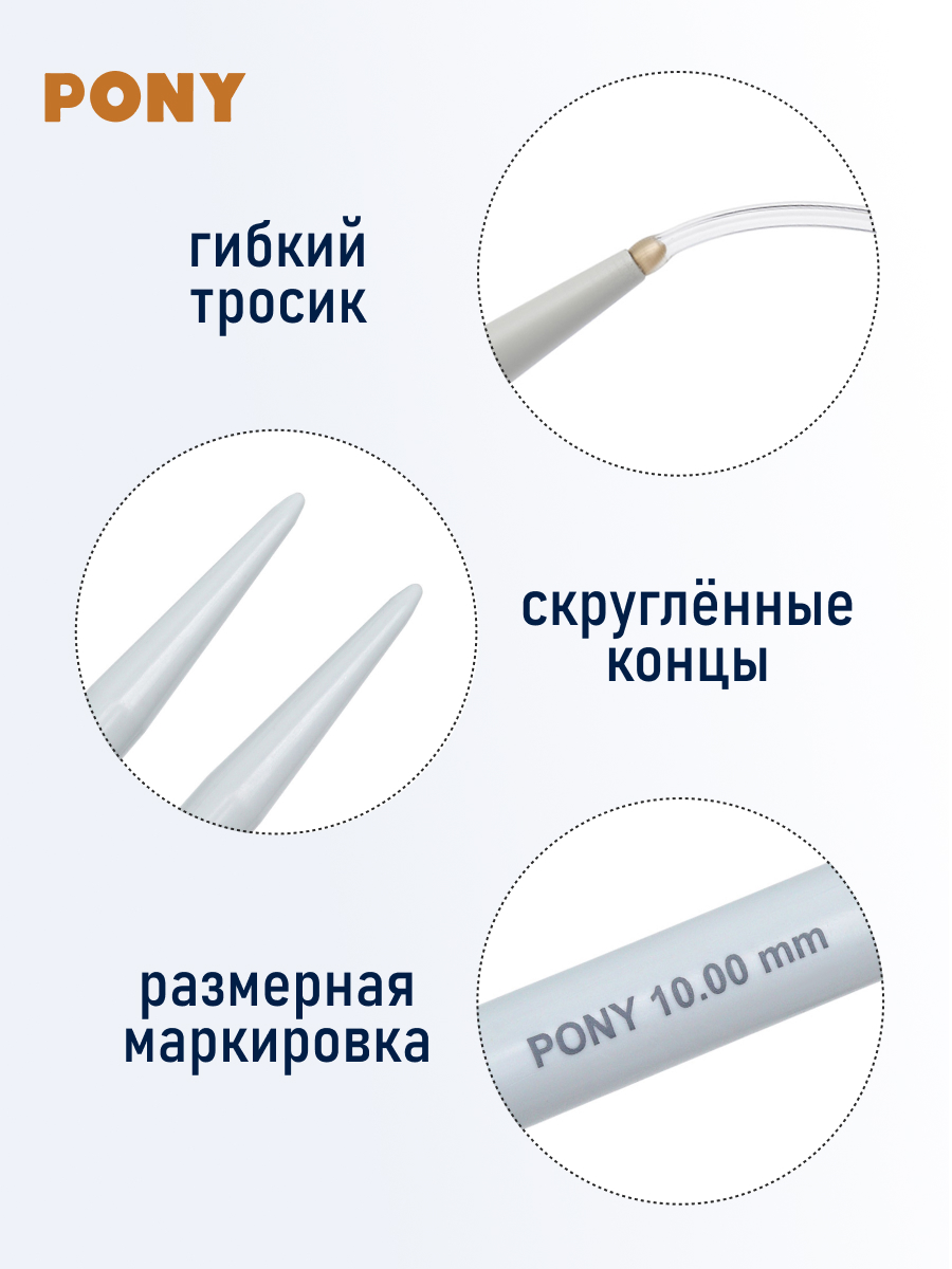 Спицы для вязания Pony круговые 10мм 100см - фото 3