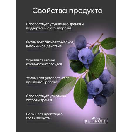 Сбор для зрения Kutinoff Bio 135 капсул