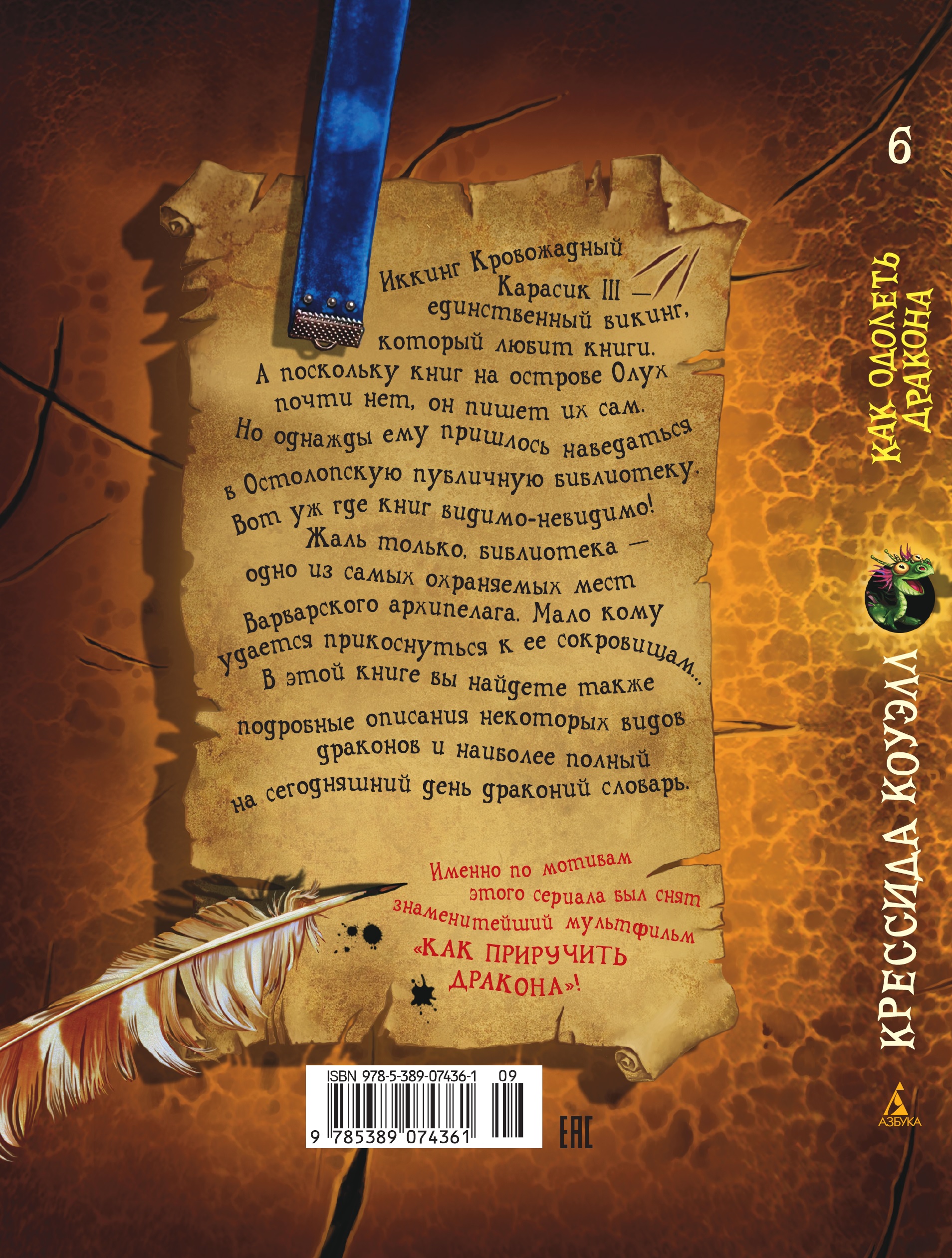 Книга АЗБУКА Как приручить дракона. Книга 6. Как одолеть дракона - фото 8