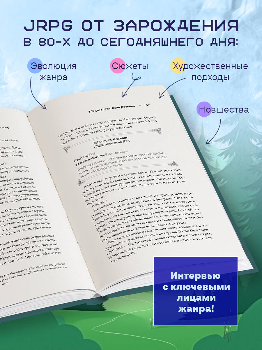 Книга БОМБОРА Атака, магия, предметы. История расцвета JRPG на Западе - фото 2